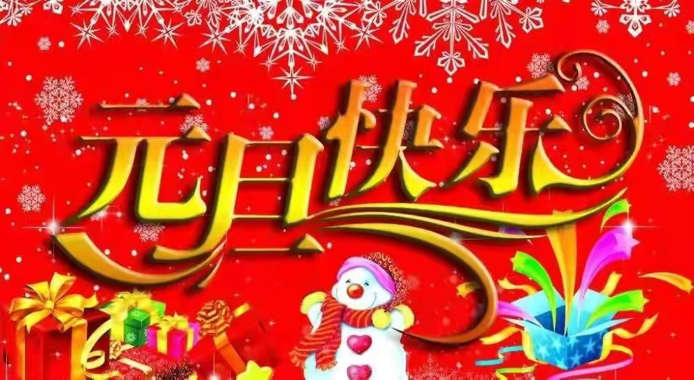 「原創」 散文詩·2022,新年的美好祝福