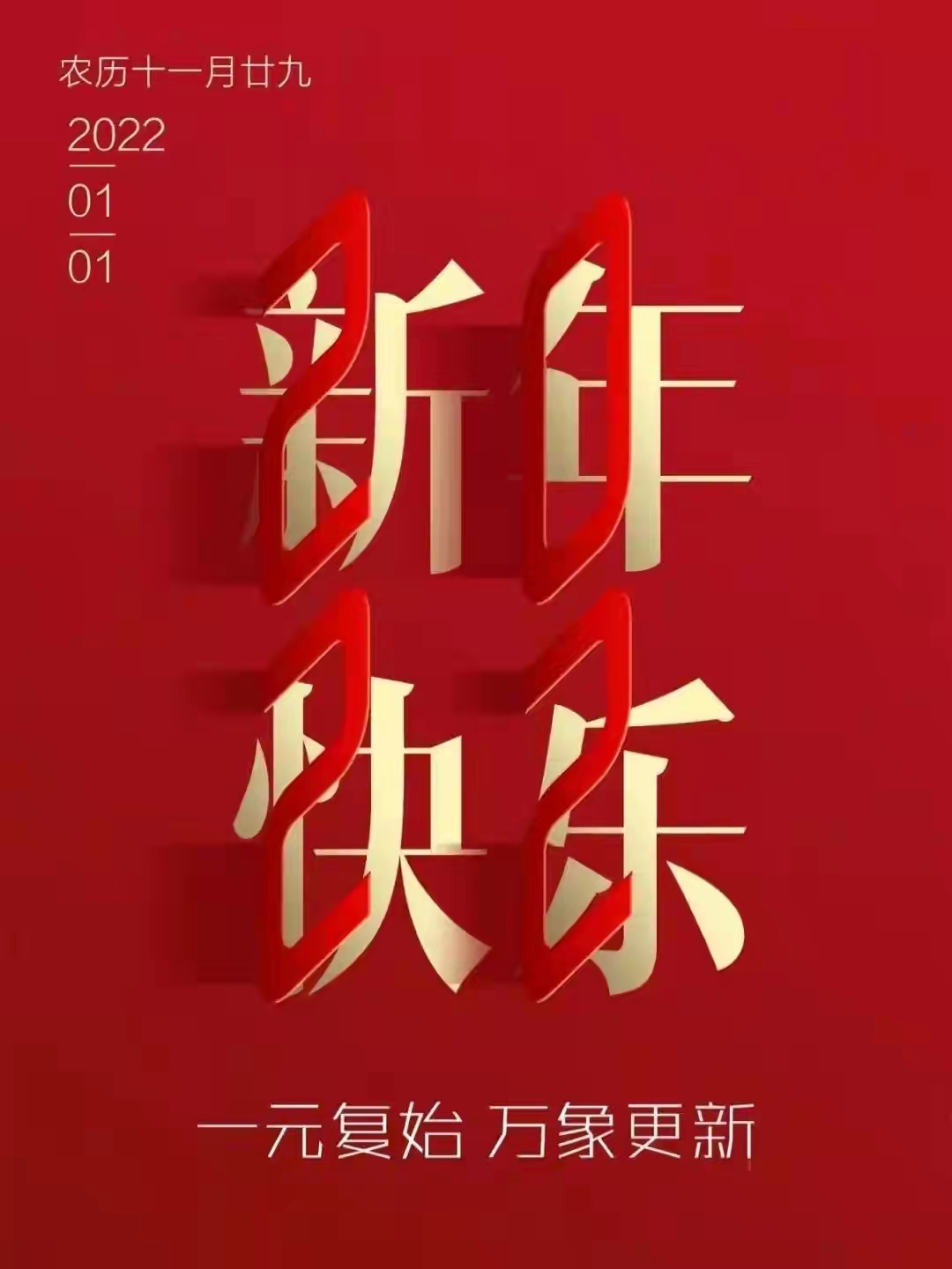 「原創」 散文詩·2022,新年的美好(hǎo)祝福